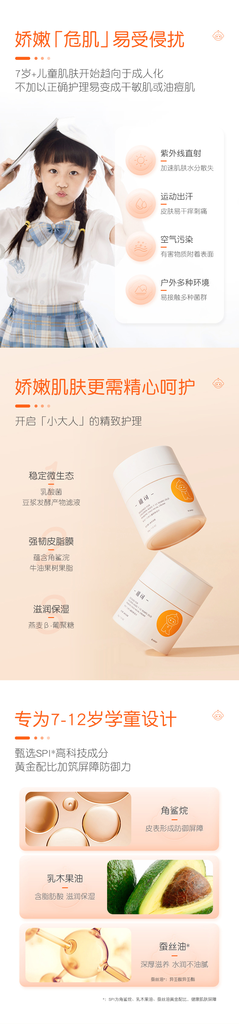 【官方舰旗店】稚可益生菌儿童面霜 秋冬季擦脸护肤霜宝宝保湿霜润祛 7-12岁 3-6岁 一瓶30ml 7-12岁