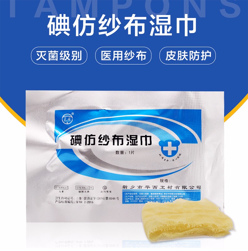 【京选好货】卫安 医用碘仿纱条 碘仿纱布卫生湿巾黄纱条黄纱布伤口