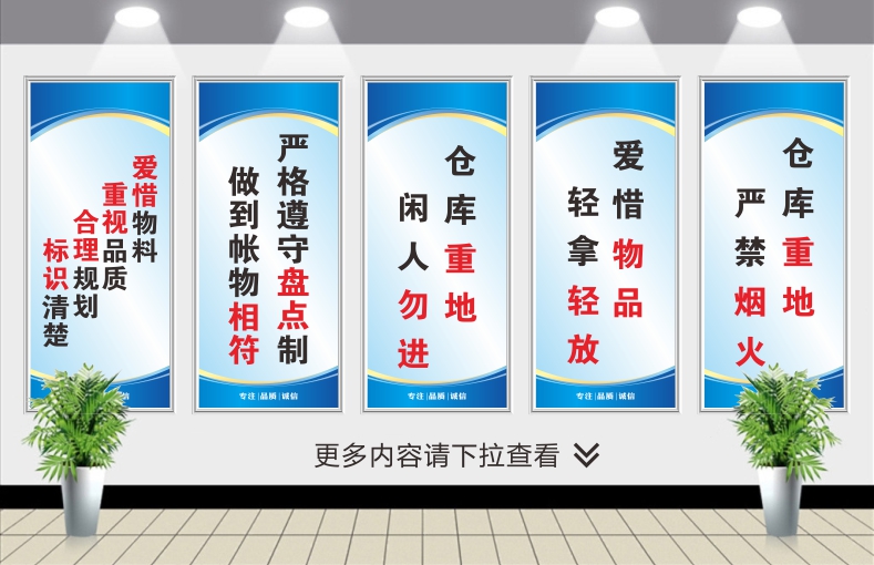 企业文化质量品质仓库消防食堂校园工地 7s管理标语7张【kt广告板材质