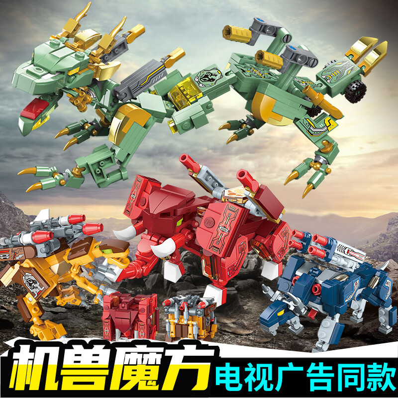 机兽魔方二代 启蒙机兽魔方版雷霆幻龙合体超集变形积木拼装玩具男