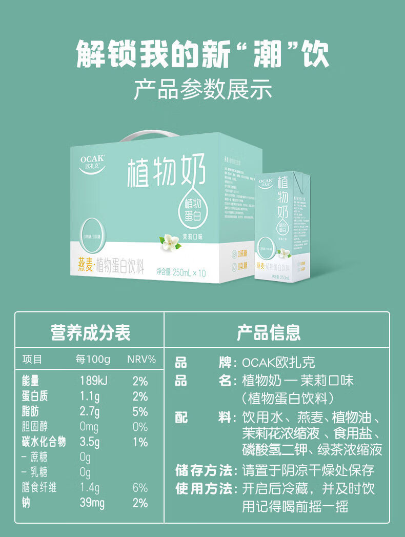 欧扎克植物奶250ml10盒欧扎克燕麦植物纤维蛋白奶香芋茉莉原味营养代