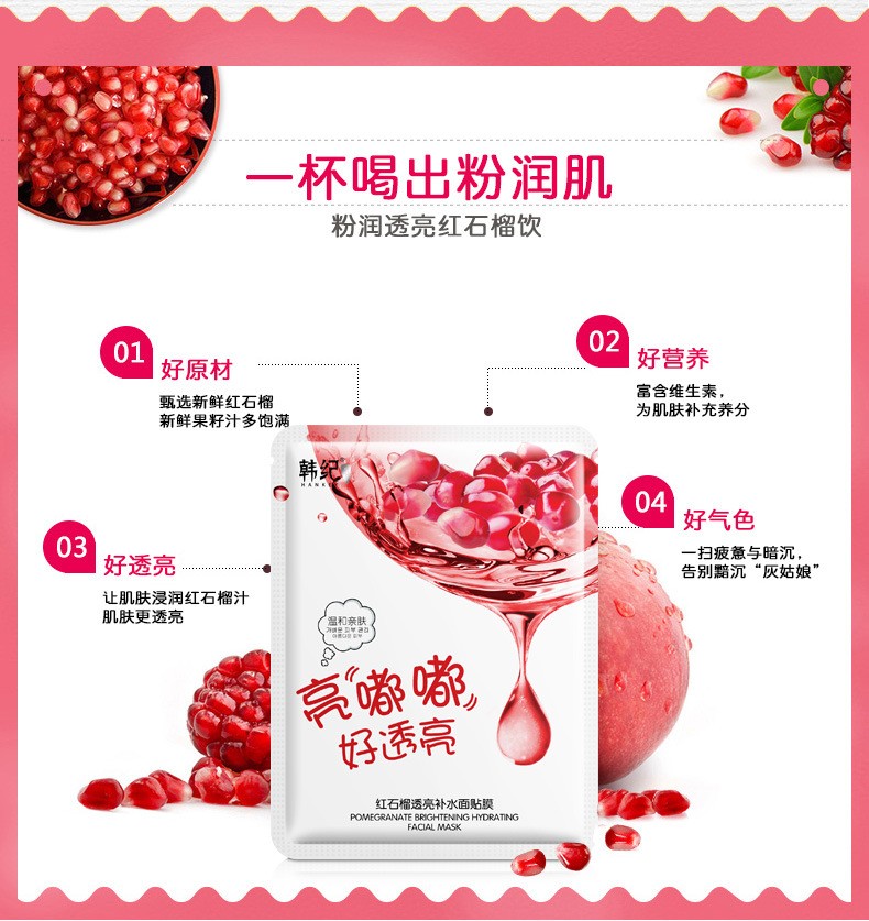 韩纪玻尿酸面膜补水保湿蜂蜜面膜去改善角质红石榴芦荟网红面膜水嘟嘟