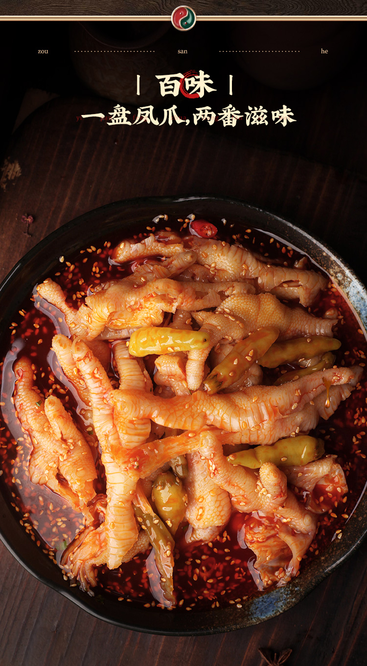 邹三和川香红油凤爪酸辣无骨泡椒鸡爪脱骨零食熟食即食小吃邹小和