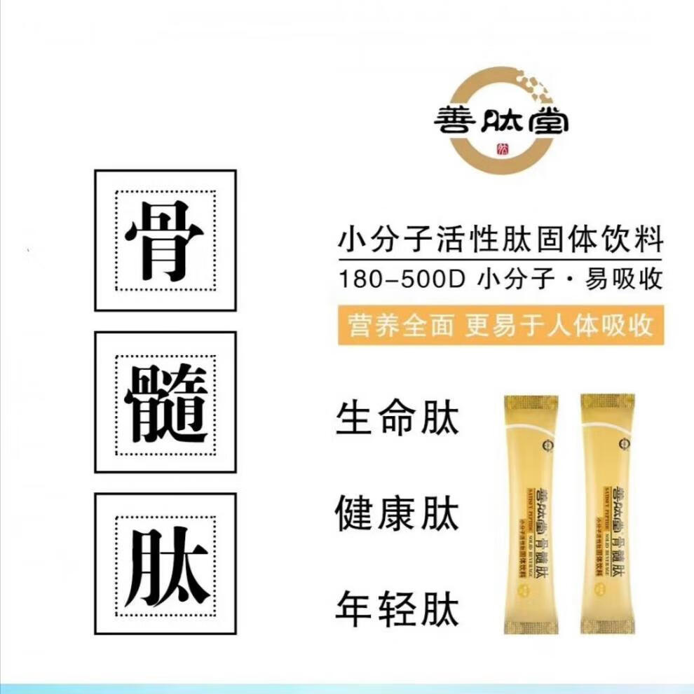 五盒新包装善肽堂牛骨髓肽小分子活性肽支持防伪验证