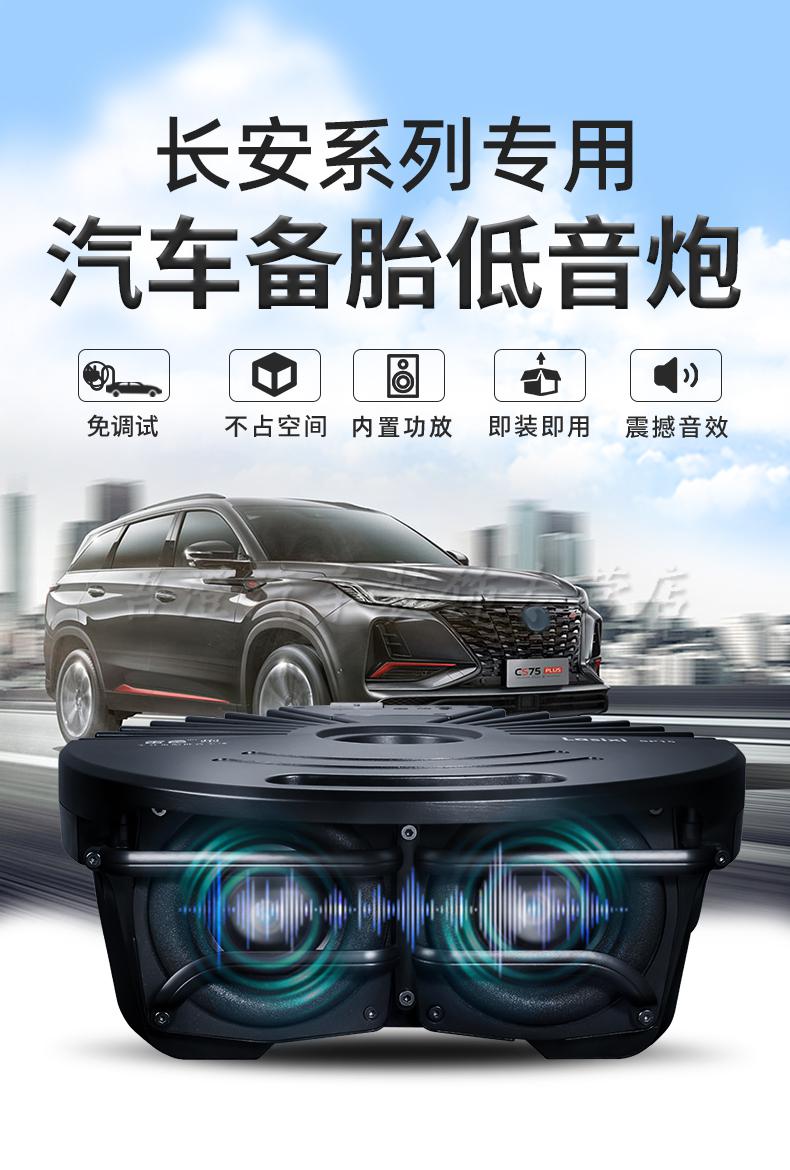 同款 长安cs75pluscs15cs35逸动锐程锐翔车载备胎低音炮汽车音 18寸