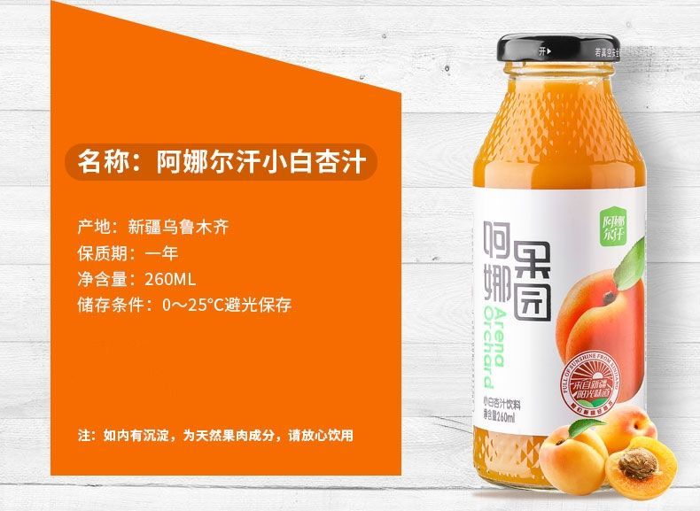 阿娜果园鲜榨石榴汁小白杏汁桃汁黑加仑汁胡萝卜汁果蔬汁饮料哈密瓜汁
