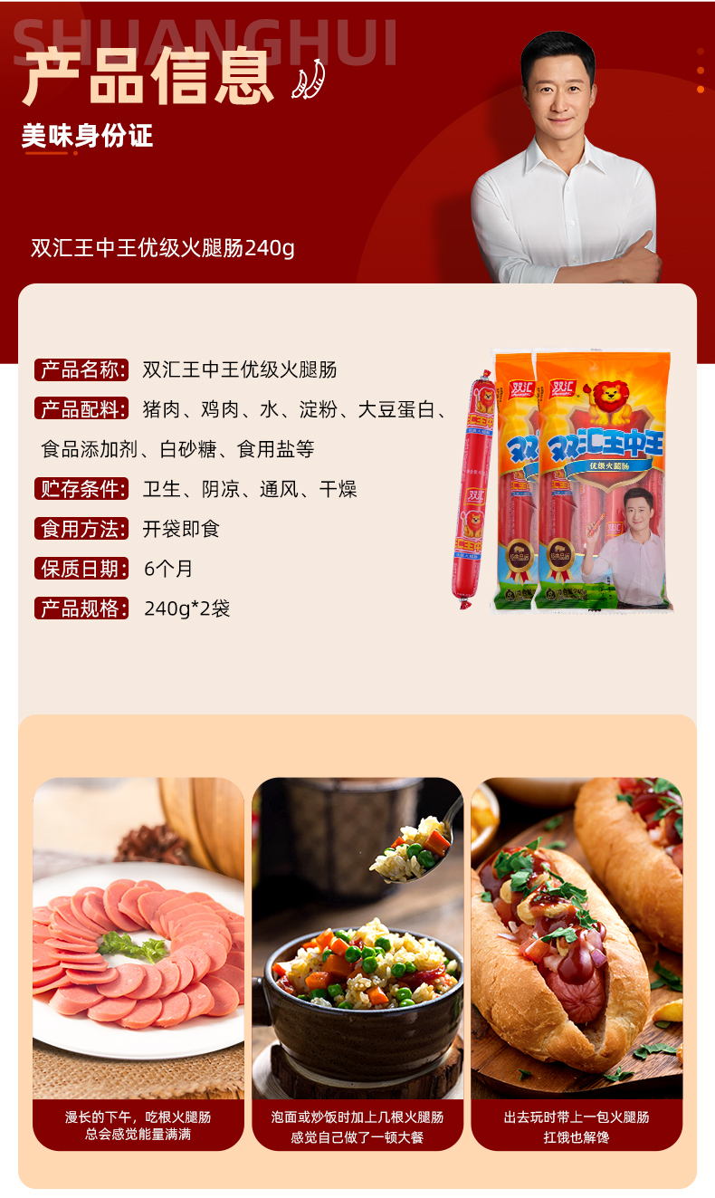 双汇王中王240g2袋鳕鱼肠90g2袋零食肉肠煎烤香肠鱼肉肠火腿肠双汇
