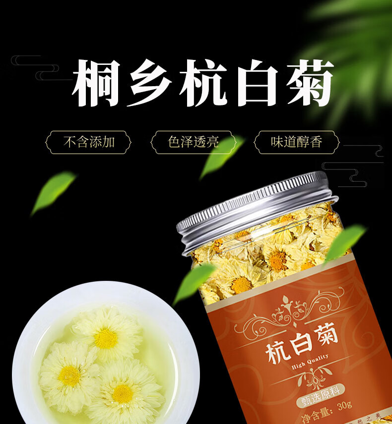 菊花茶白菊花材正白菊花泡水喝的东西1罐杭白菊