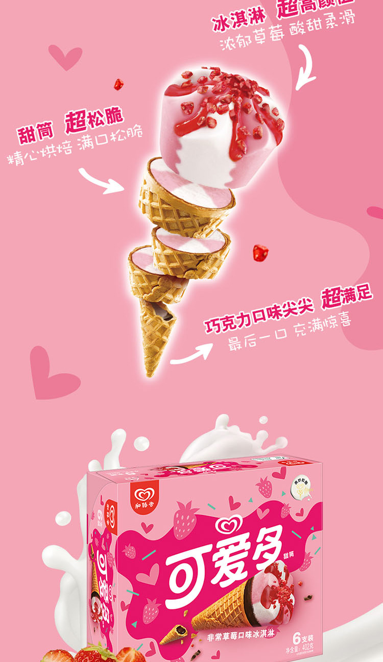 【夏季促销活动】可爱多甜筒草莓口味冰淇淋67g*6 1件 草莓味【图片