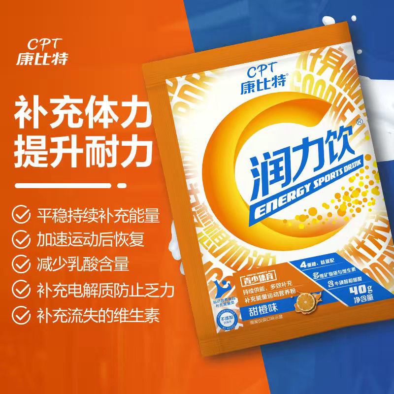康比特润力饮体育考试运动固体饮料冲剂润力饮混合莓无