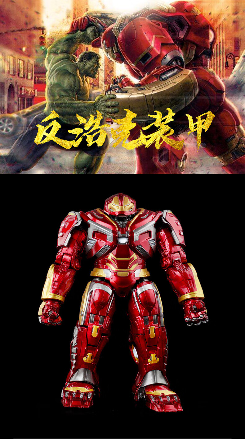 【旗舰自营】反浩克装甲手办中动漫威反浩克装甲钢铁侠复仇者联盟绿