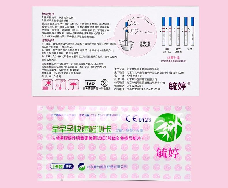 毓婷验孕棒早早孕试纸卡检纸验孕笔精准高精度测怀孕女测孕条 验孕棒3