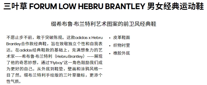 联名运动鞋_adidas 阿迪达斯 三叶草 FORUM HEBRU BRANTLEY联名 男女款低帮运动鞋 GZ4403