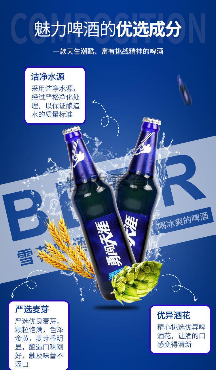 5折 雪花勇闯天涯啤酒系列superx8度500ml瓶蓝瓶装 勇闯天涯500ml*12