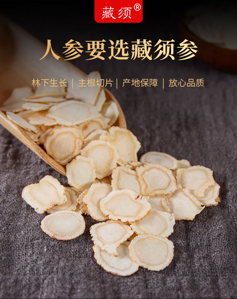 藏须参50克藏须人参野生藏须参500克量