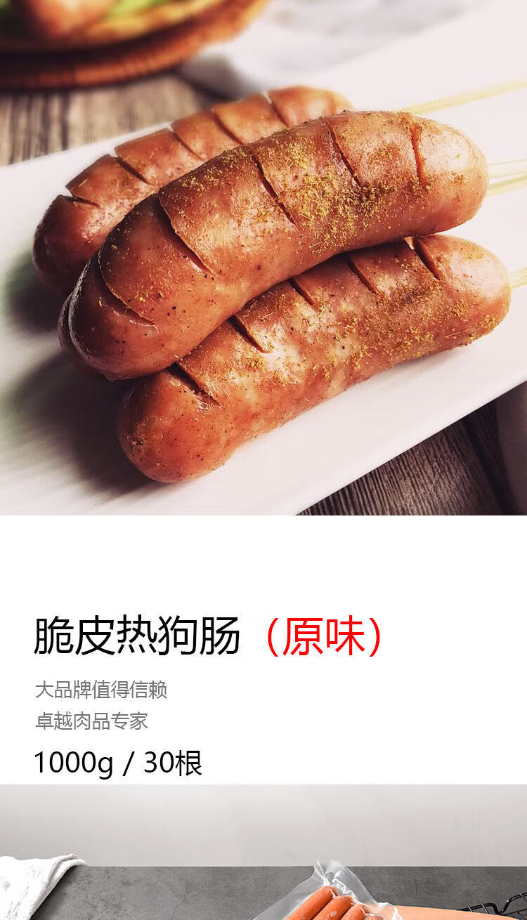 中粮万威客热狗 中粮万威客热狗脆皮肠纯肉肠火腿蜜糖味黑椒熏煮香肠