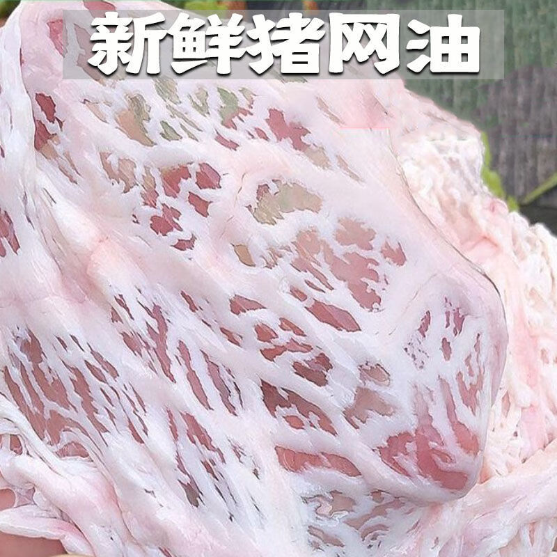 新鲜猪网油土猪鸡冠油花油肠油猪大油批发炸油梭子 猪网油3斤【图片