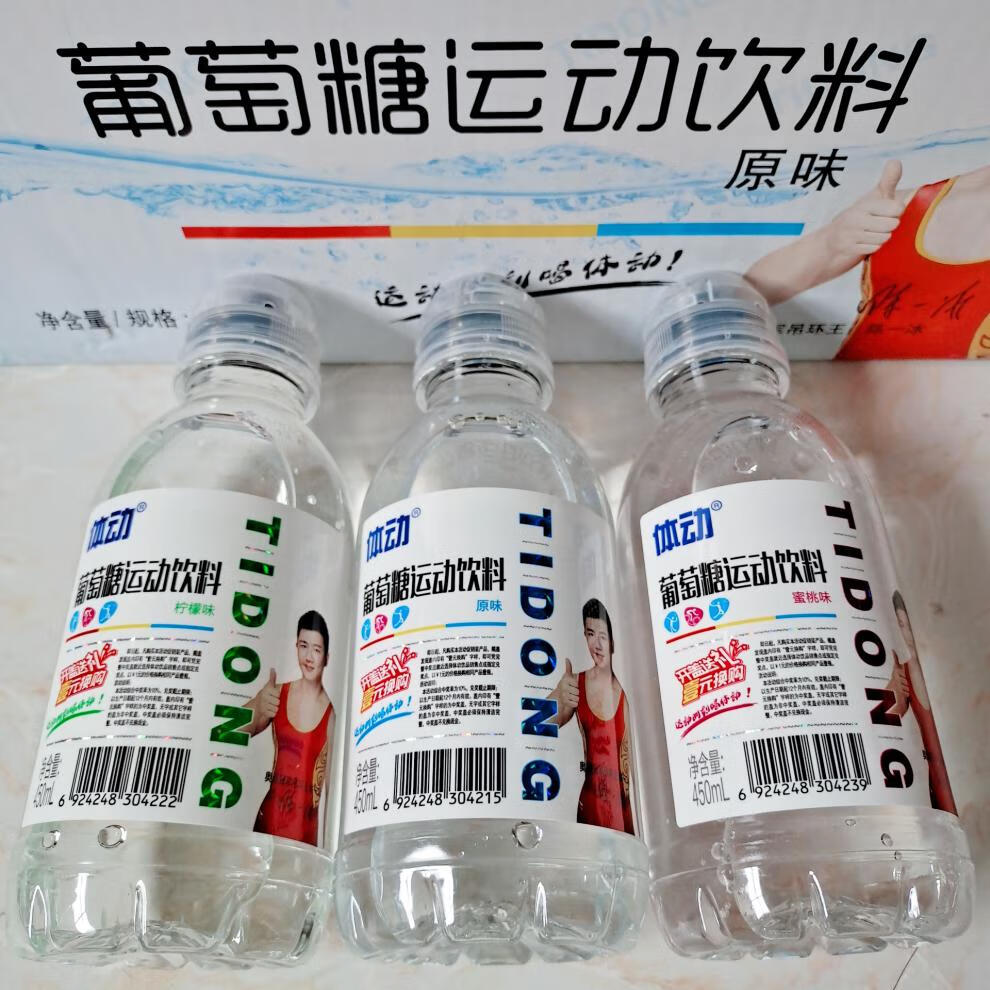 體動葡萄糖補水液運動飲料450ml瓶裝原味檸檬網紅果味飲品 蜜桃味補水