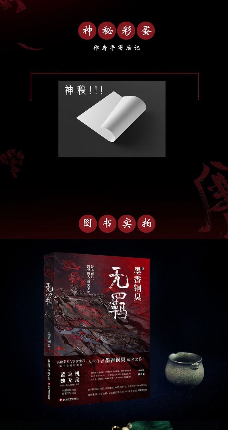 无羁 原名 墨香铜臭成名作 陈情令齐全 无羁【飞机盒 齐全】发货 关注