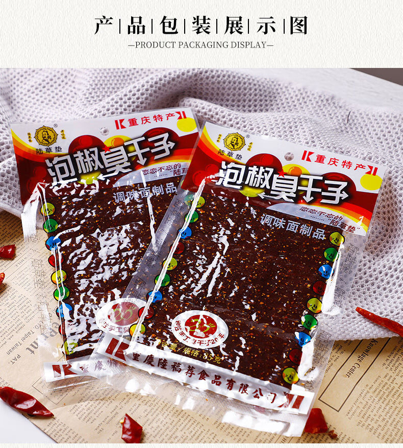 正宗陆草垫泡椒臭干子牛板筋重庆辣条麻辣零食80g*5包/10包/30包 臭干