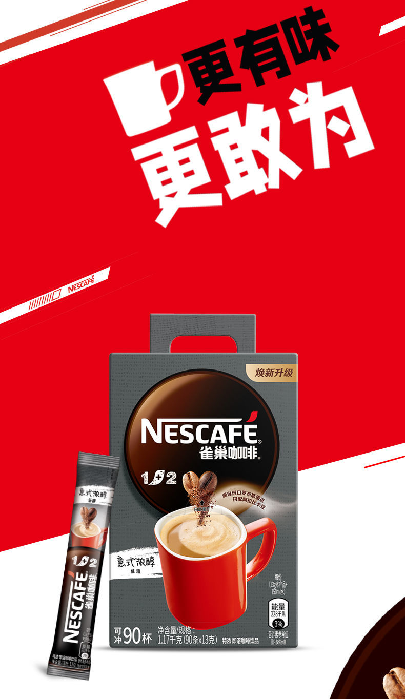 雀巢nestle雀巢咖啡意式浓醇特浓实惠装12三合一微研磨即溶速溶咖啡粉