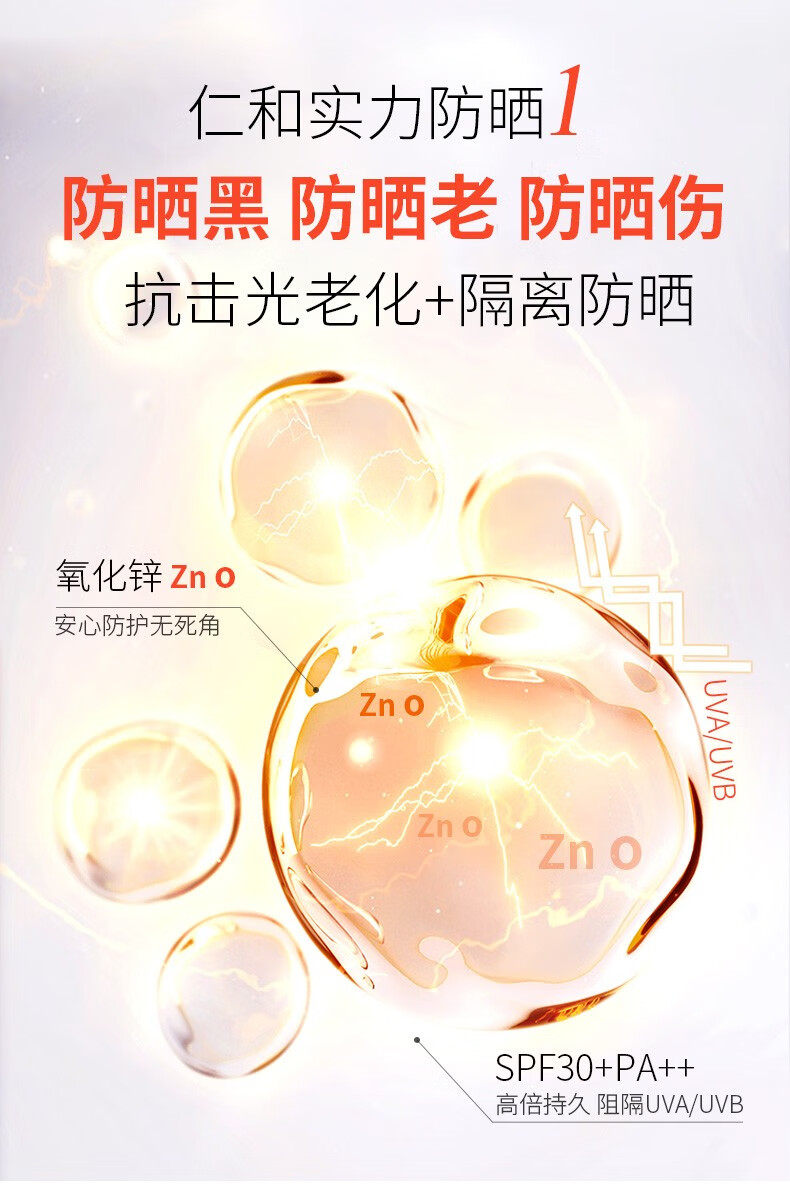 仁和隔离防护喷雾女多重防护紫外线防水保湿美白补水学生军训 隔离防护喷雾1瓶