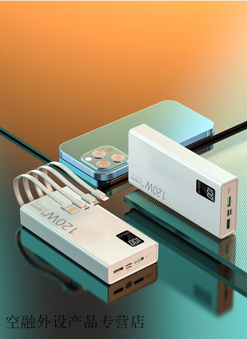 mdng通用120w级快充充电宝50000毫安自带线闪充手机通用13移动电源m