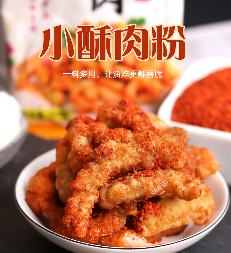 酥肉用什么粉图片