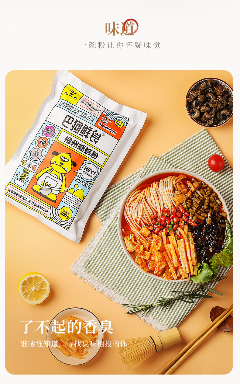 巴狗鲜食 300g*5袋 巴狗鲜食粉 螺蛳粉*5袋【图片 价格 品牌 报价】