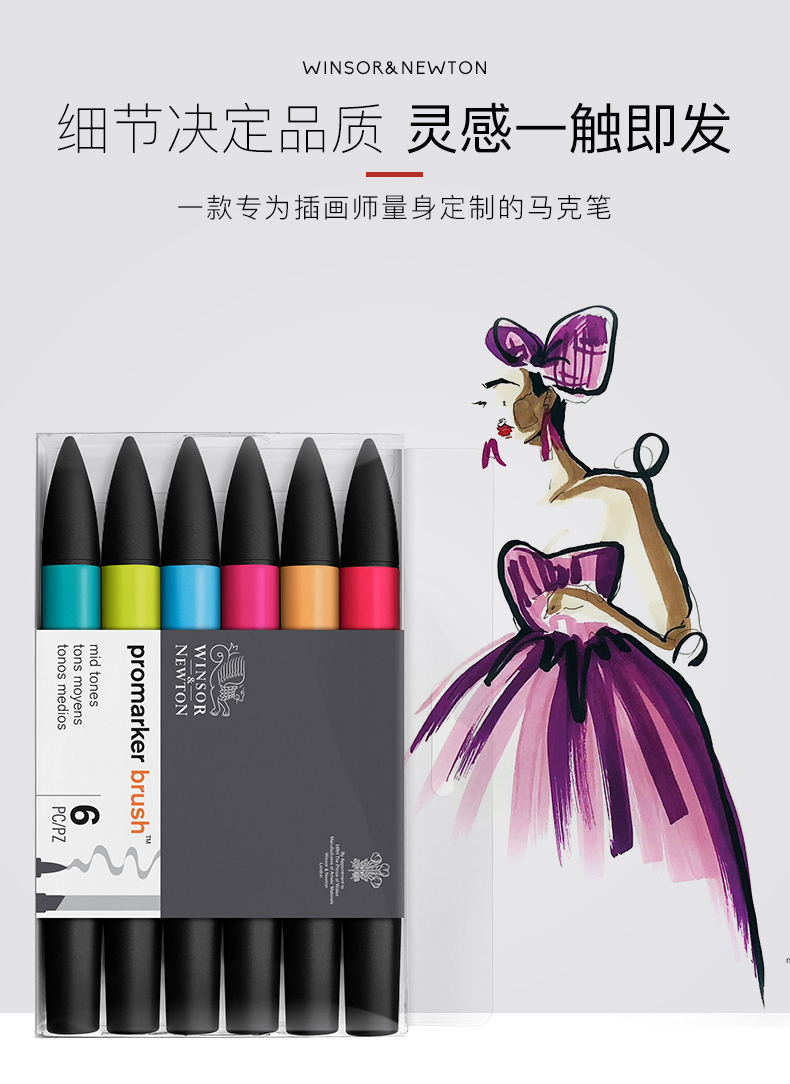 温莎牛顿winsornewton软头酒精双头马克笔单6色12色24色手绘插画套装