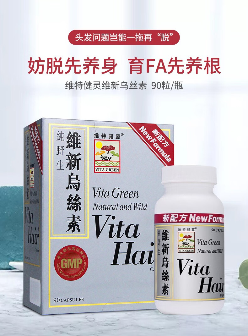 香港 原装进口维特健灵维新乌丝素养发护发白发发际线后退移防止脱落