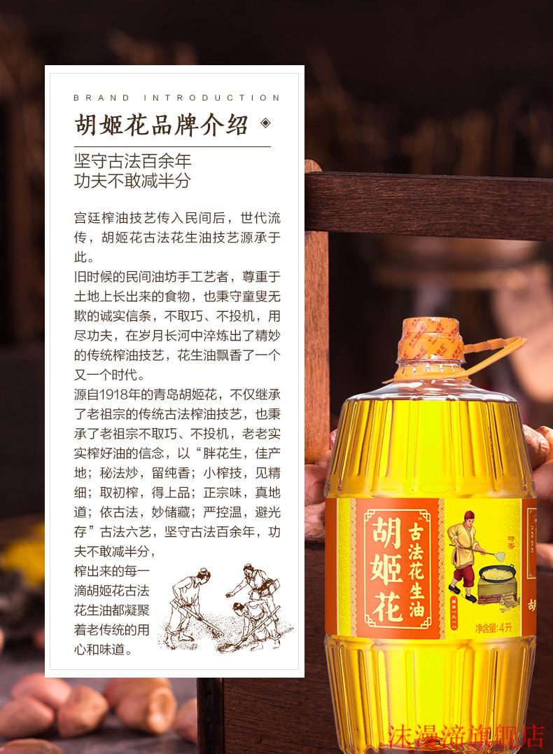618促销【】胡姬花古法花生油5.