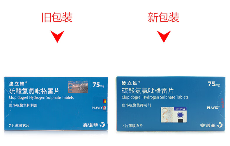 波立维硫酸氢氯吡格雷片75mg7片盒rxcjxj3盒装