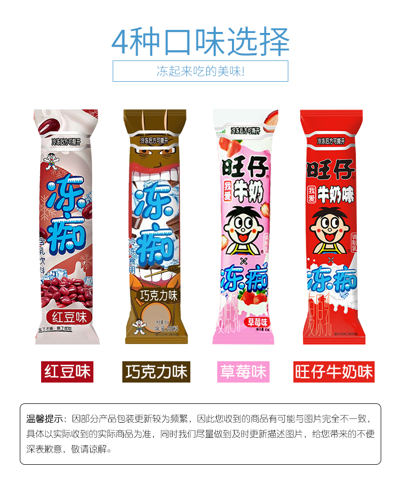 【京闪速送】【少量现货】旺旺冻痴雪/糕新日期85ml支装冰激淇淋凌