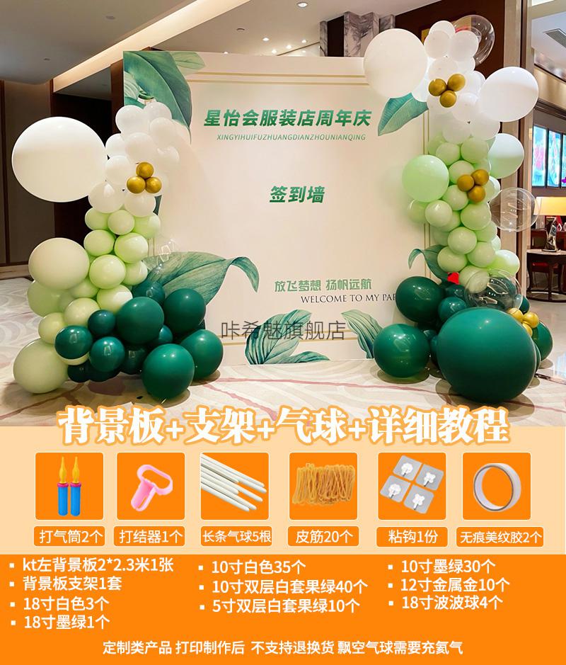 新店开业气氛布置典店面活动室外气球装饰场景门口背景kt板 豪华开业