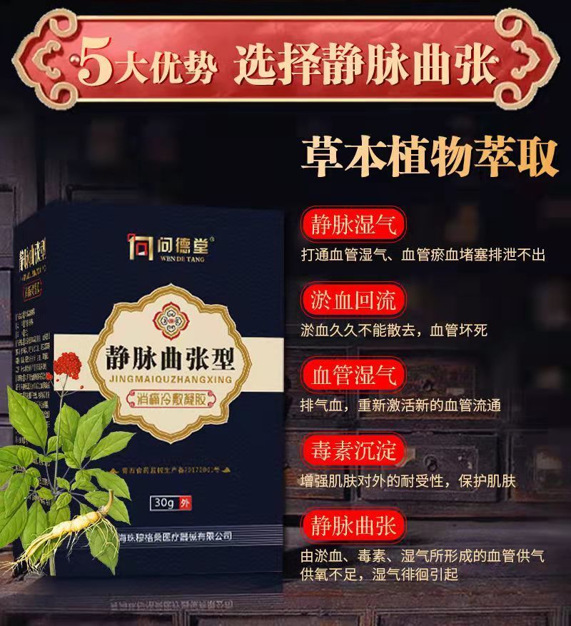 米草6号六号脉乐舒专治蚯蚓腿部青筋凸起酸麻痛血管肿胀消痛冷敷凝胶