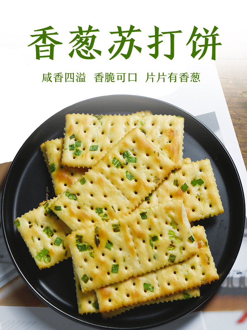 香葱苏打饼干无蔗糖咸味梳打饼干5斤葱香味葱油饼干年货礼盒装香葱味3
