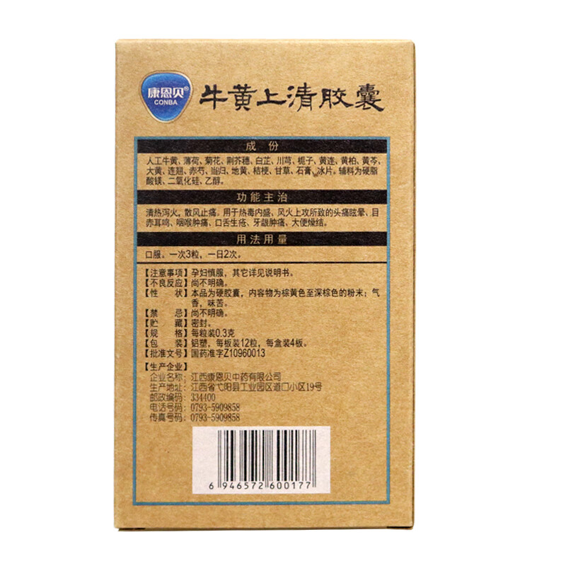 【大药房直售】 康恩贝 牛黄上清胶囊y 48粒 清热泻火散风止痛牙龈