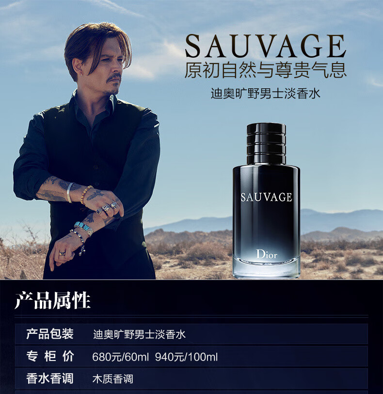 迪奥（Dior）旷野男士淡香水香体喷雾 旷野男士浓香水香精PARFUM 60ML
