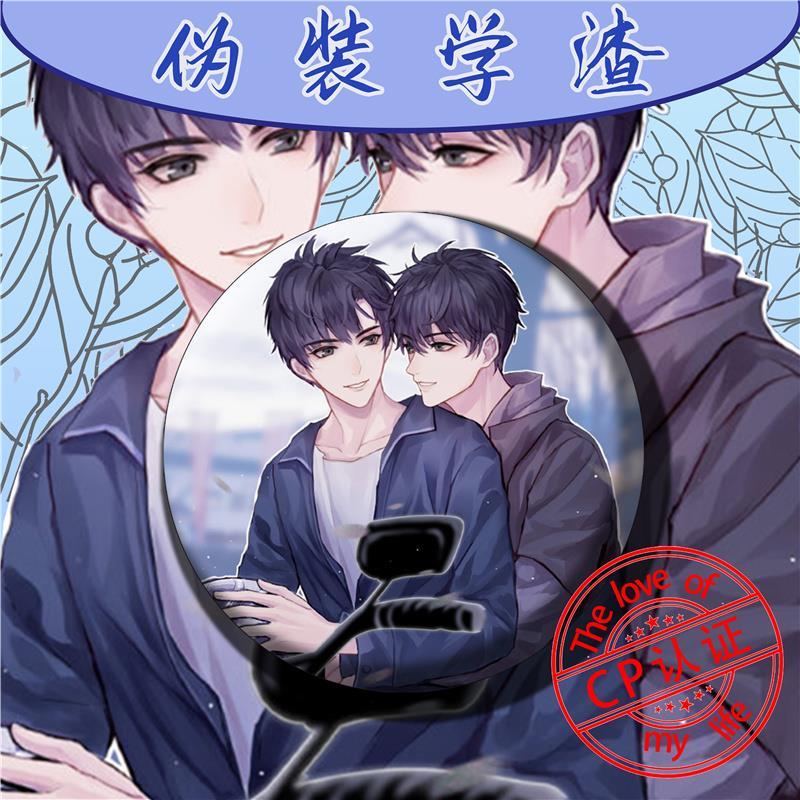原耽吧唧动漫伪装学渣周边胸针谢俞贺朝二次元男男cp腐女徽章cp款4号