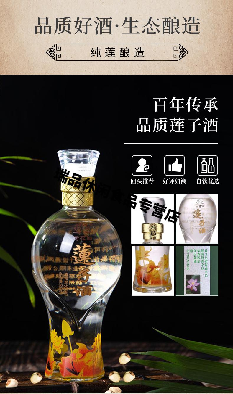 荷花仙白酒 50度莲子酒纯莲酿造500ml礼盒瓶装清香白酒【图片 价格