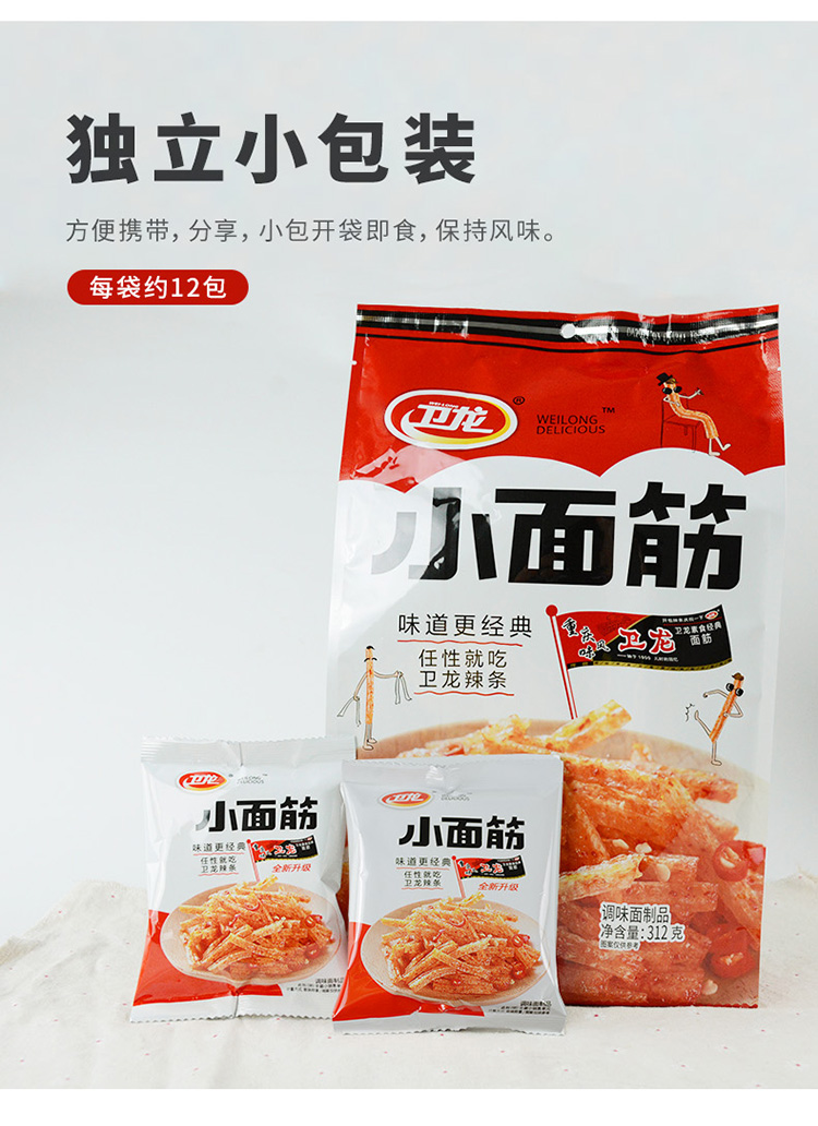 【京选美食】零食大礼包 儿童 女生 卫龙小面筋网红辣条解馋儿时童年