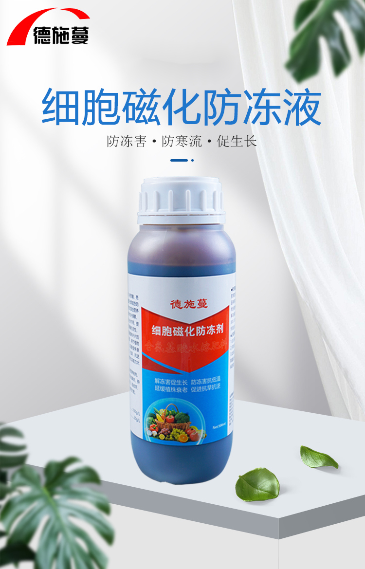 果树防冻剂防寒流柑橘植物花卉蔬菜苗木草莓专用防冻液抗冻剂农用500
