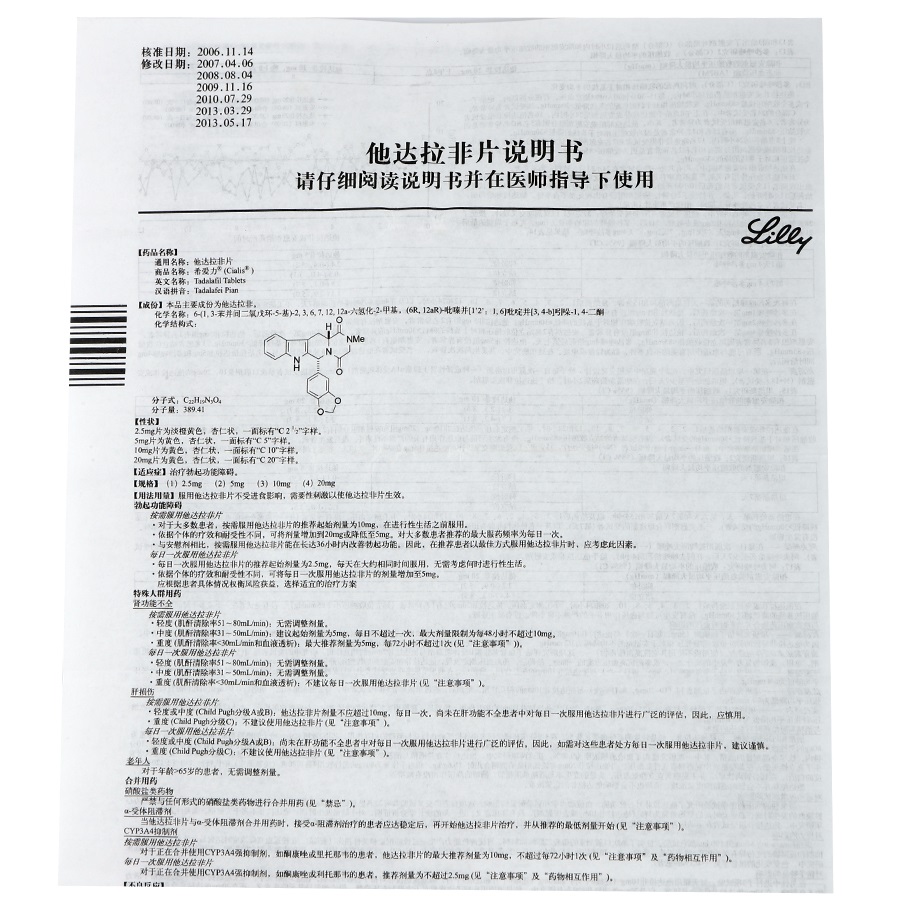 希爱力他达拉非片10mg*4片希艾力他达拉菲他地拉非他达那非可选购印度