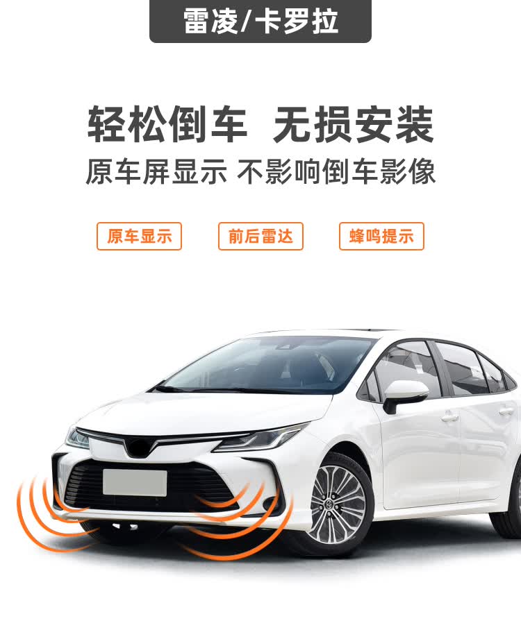 适用于1921款丰田卡罗拉雷凌双擎倒车雷达原款前后48探头雷达雷凌墨晶