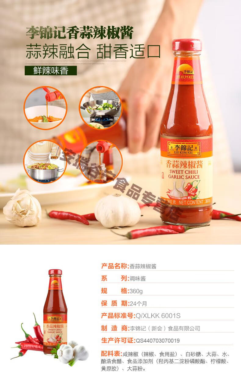 李锦记调味酱香蒜辣椒酱小龙虾烧烤火锅360g