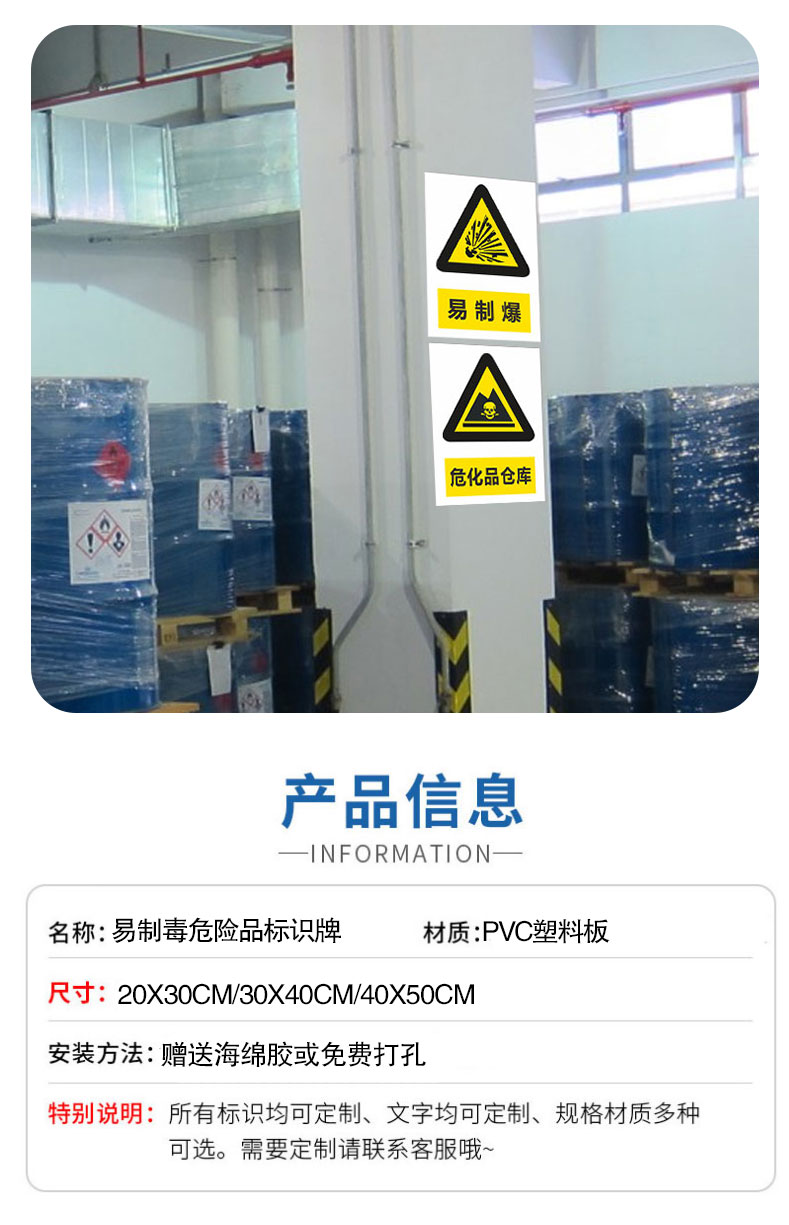 易制毒危险品标识牌化学品管理制度牌危化品仓库贮存警告标牌定做 易