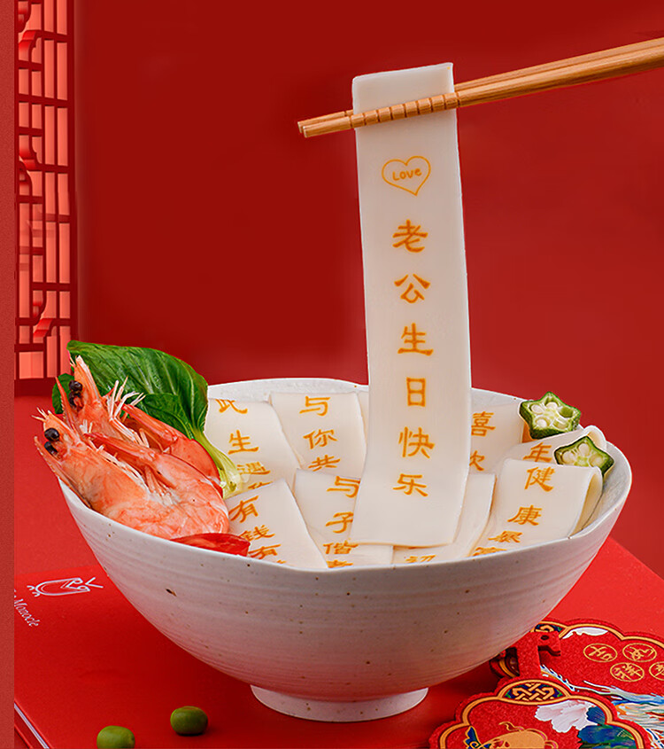 生日面条刻字老公 礼盒装印字妈妈闺蜜 儿童宝宝周岁生日面长寿面