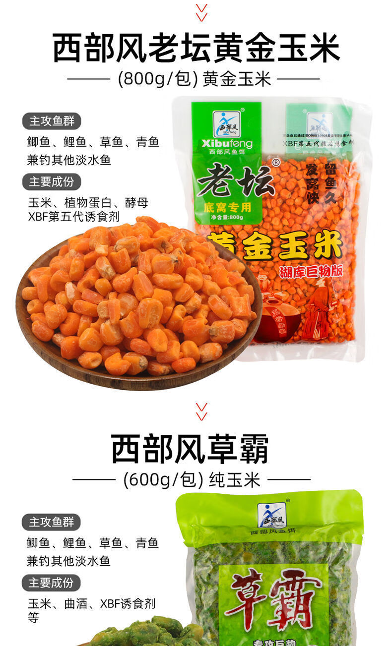 老坛老谭玉米窝料西部风西部风老坛五谷杂粮窝料麦粒玉米鲫鱼鲤鱼草鱼