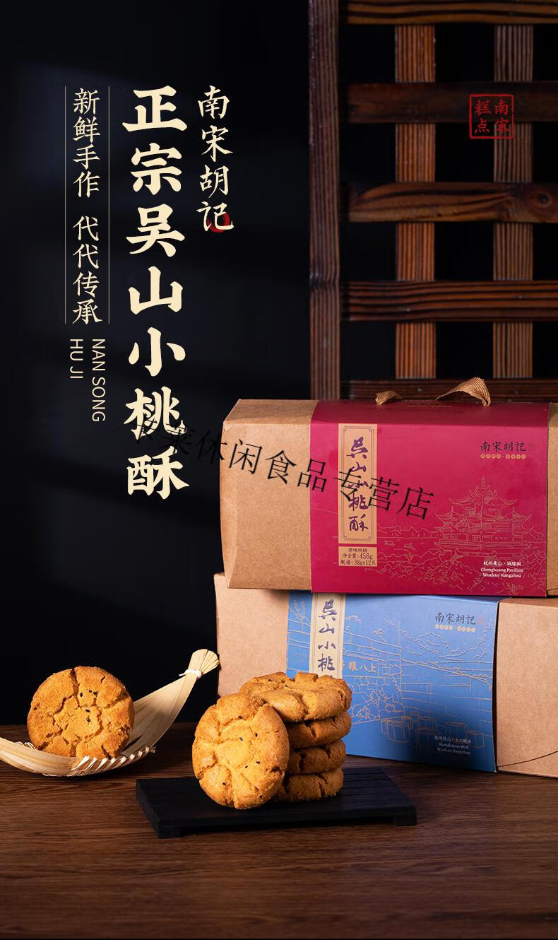 烈儿南宋胡记吴山桃酥老式手工核桃酥办公室特色零食新鲜老少都爱核桃